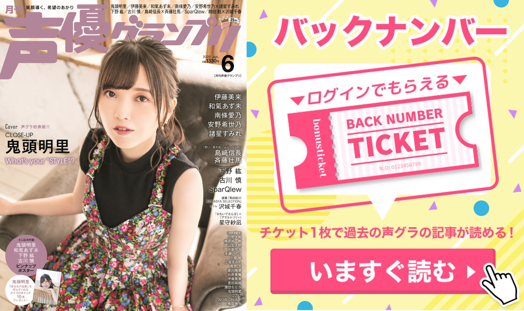 声優 グランプリ