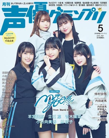 2025年5月号