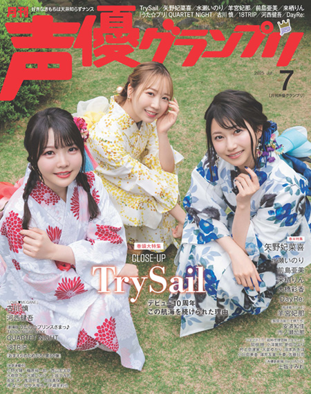 2025年7月号