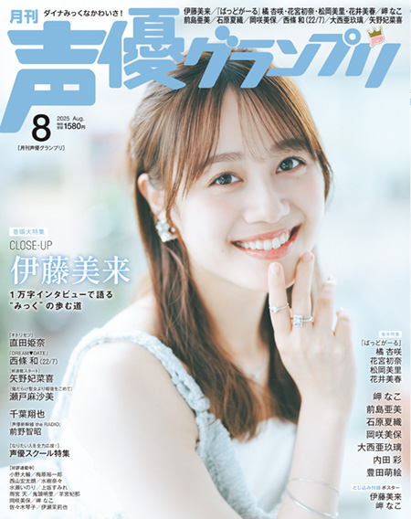 2025年8月号
