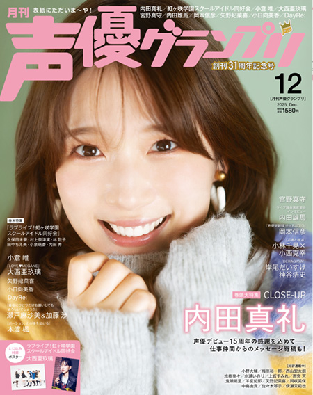 2025年12月号