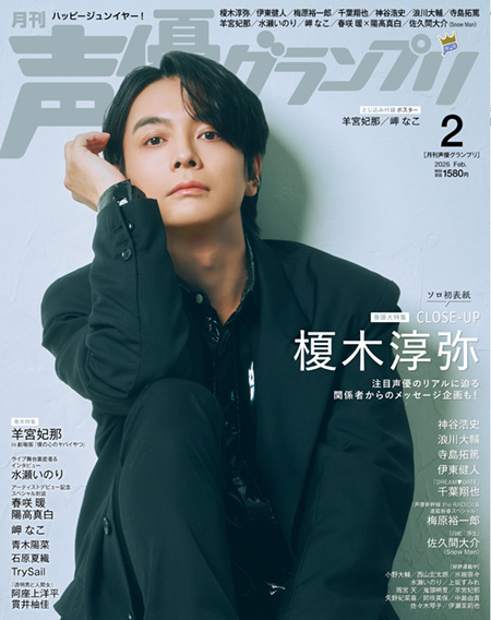 2026年2月号