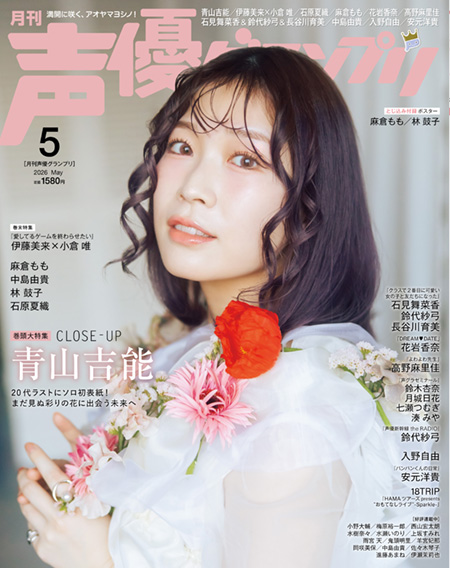 2026年5月号