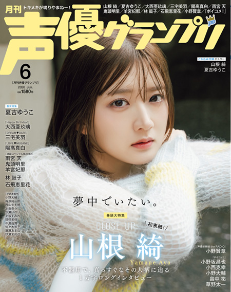 2026年6月号