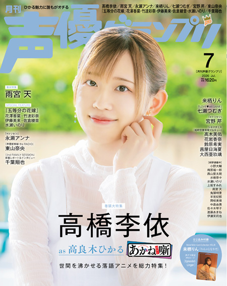 2026年7月号