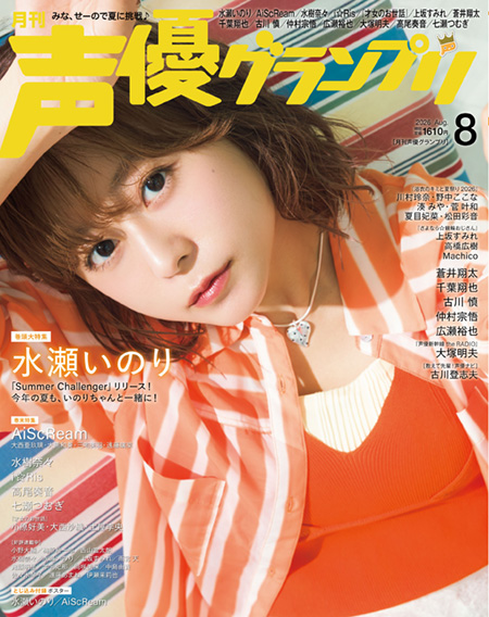 2026年8月号