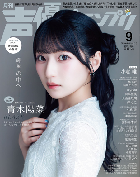 2026年9月号